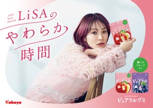 LiSA、カバヤ・ピュアラルグミのアンバサダーに！CMソングやCM出演も決定