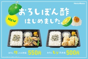 ほっともっと、おろしぽん酢でさっぱり味わう「おろしフェア」開催