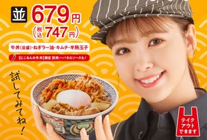 吉野家、ハバネロソースで辛さが選べる! 「にこるんの牛丼」発売 - おとくな「から揚げ祭」「牛丼トッピング祭」も開催 