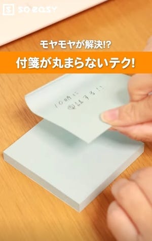 【モヤモヤ解消】「付箋が丸まって上手く貼れない…! 」を解消する超簡単ライフハック