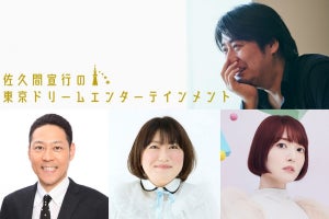 佐久間宣行『ドリエン』2年ぶり復活　東野幸治・黒沢かずこ・花澤香菜がゲストに