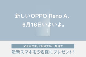 OPPO、特設サイトで「Reno Aシリーズ」最新機種の6月16日発表を予告