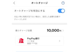 PayPayが「オートチャージ機能」改善、決済時に不足額以上を自動チャージ