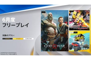 PS Plus 全プラン対象の6月フリープレイは『ゴッド・オブ・ウォー』など3タイトル