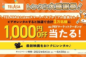 auスマプレ&TELASA、au PAY マーケットで使えるクーポン1万名にプレゼント