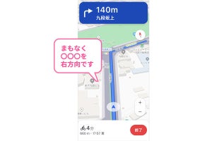 ヤフー、自転車用の「ルート検索」「音声ナビ機能」を提供開始