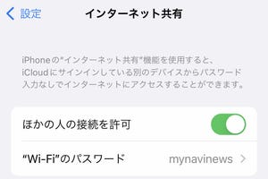 iPhoneで「Wi-Fiブリッジ」は使えますか? - いまさら聞けないiPhoneのなぜ