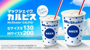 マクドナルド×カルピスコラボ! 「マックシェイク カルピス」期間限定販売