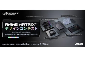 ASUS、「Anime Matrix」のデザインパターンを公募するコンテスト