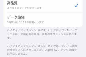 「Apple TV+」のHDRコンテンツを大画面で楽しむには? - いまさら聞けないiPhoneのなぜ