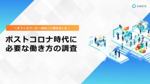 ポストコロナ時代の働き方、オンラインが定着もコミュニケーション量は低下?