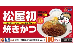 ミラノ風カツレツを松屋流にアレンジした「焼きかつ」が新登場