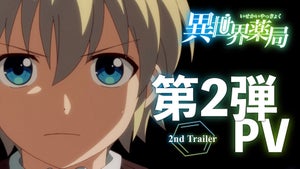 TVアニメ『異世界薬局』、第2弾PVや追加キャラ＆キャスト情報を公開