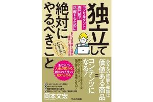 「独立してコンサルタント、専門家で活躍するために絶対にやるべきこと」発売