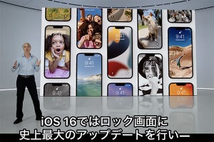 Apple、「iOS 16」'22年秋提供へ。ロック画面や通知刷新、次期CarPlayも