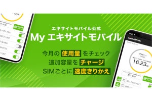 エキサイトモバイル、契約者向けiOS／Androidアプリを6月8日から提供