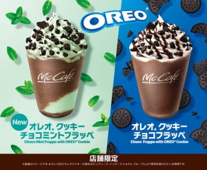 マクドナルド、オレオシリーズに爽やかなチョコミントの新作フラッペなどが登場!