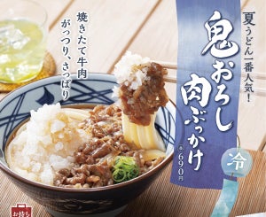 丸亀製麺“じゅわっと焼きたて”に進化した「鬼おろし肉ぶっかけうどん」が登場