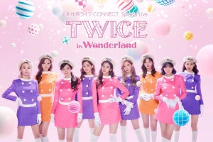 TWICEオンラインライブ「TWICE in Wonderland」、dTVで配信スタート