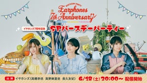 声優ユニット・イヤホンズ、7周年記念ビジュアルを公開！生配信の詳細も