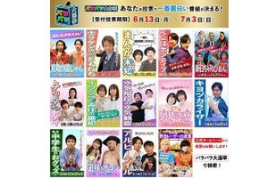 見取り図、渋谷凪咲、空気階段ら「バラバラ大選挙」への意気込み語る