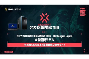 GALLERIA、eスポーツ大会「VCT」協賛モデルを特典付きにリニューアル