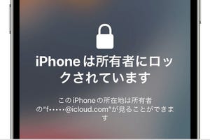 どうすれば「アクティベーションロック」をかけられる? - いまさら聞けないiPhoneのなぜ