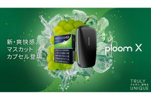 加熱式たばこ「Ploom X」のたばこスティックに、マスカットフレーバー登場