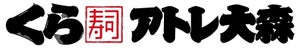 くら寿司、アトレ大森にSNS映えする和モダンな「プラス型店舗」オープン