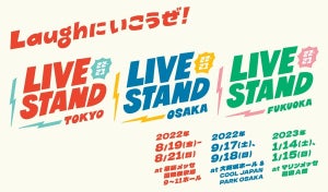 吉本芸人1000人超が出演! お笑いフェス「LIVE STAND」12年ぶり開催