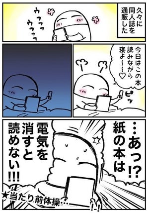 【わかりみ】紙の本を読みながら寝ようとしたら…自分の行動にビックリ!! 「これ昨日2回やった」「ピンチアウトしたことありますw」と共感の声#4コマ