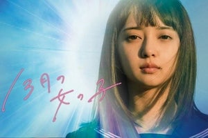 小宮有紗、親友求めて異世界へ　初主演映画『13月の女の子』dTV配信開始