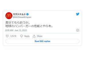 この感じ…ガンダムコラボか!? シャアの名台詞をもじったマック公式のツイートが話題