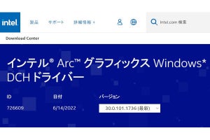 Intel、未発売のデスクトップ向けGPU「Arc A380」に最新ドライバで対応