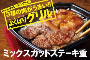 ほっともっと、肉好きの“わがまま"に応える「ミックスカットステーキ重」発売