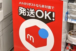 メルカリ便の送料、6月16日正午以降の購入分から値上げに