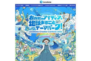 ソニー、渋谷×Sound ARで新しい街歩きアイデアコンテスト。賞金100万円