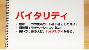バイタリティの意味とは? 言葉の使い方や類語、高めるための習慣まで