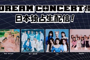 Kep1er出演「28TH DREAM CONCERT」、レッドカーペットからdTVで独占生配信