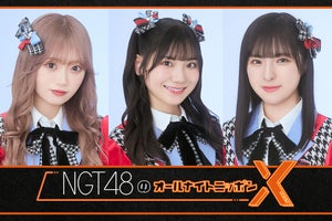 NGT48、6.23『ANN X』初担当!  1stアルバム収録曲の初解禁も