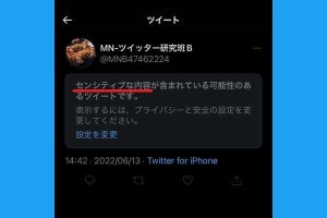 X/Twitterで「センシティブ」を解除できないときの原因と対処法