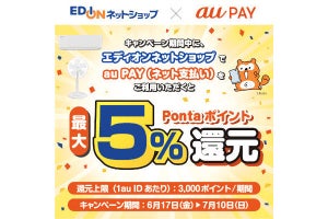 au PAY、エディオンネットショップで5％還元 - 7月10日まで