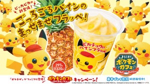 ファミマ×ポケモンコラボ! 「ピカチュウのパインフラッペ」を発売