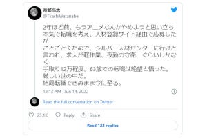 アニメ監督・渡部高志さんのツイートが話題、ネットは「あまりに世知辛い」の声