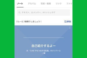 LINEの「ノート」とは？ 作り方や使い方を解説