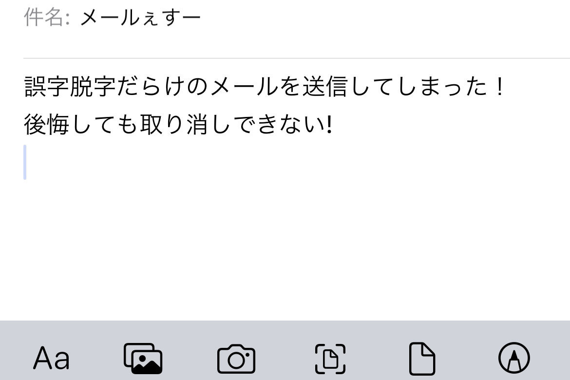 iOS 16では送信したメールを取り消せるってホント? - いまさら聞けないiPhoneのなぜ