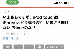 電話が切れたかどうか、手早く確認する方法は? - いまさら聞けないiPhoneのなぜ