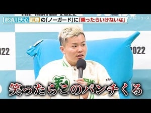 【THE MATCH】那須川天心、武尊の“ノーガード”にも落ち着いて対応！研究の成果を実感