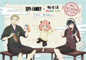 TVアニメ『SPY×FAMILY』×極楽湯コラボ イベント開催 - 新作グッズが続々登場!