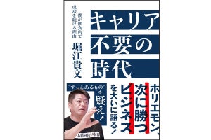 ホリエモン、「これから成功するビジネス」など「答え」が詰まった一冊を発売